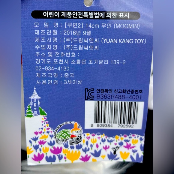 Moomin Plush Keychain - Picture 6 of 6